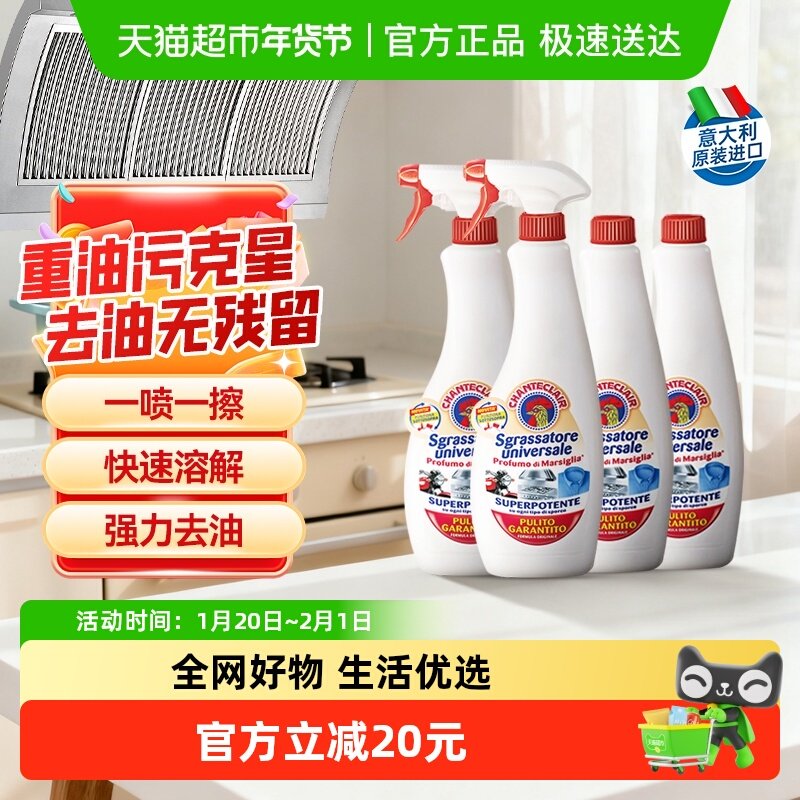 进口大公鸡油污净厨房去重油污神器600ml*4强力清洁剂多场景使用,洗护清洁剂/卫生巾/纸/香薰,油污清洁剂,淘宝优惠券,粉丝福利购,淘宝优惠卷