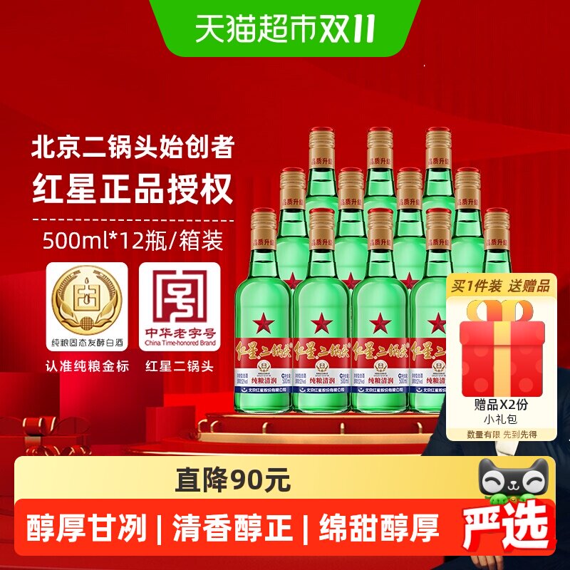 红星二锅头大二绿瓶52度500ml*12瓶整箱装清香型白酒纯粮口粮酒