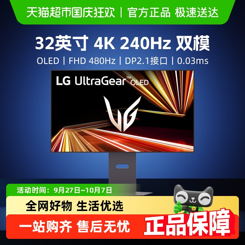 LG32英寸4K240Hz显示器
