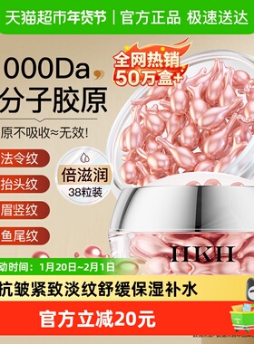 HKH胶原蛋白精华液补水保湿嫩抗皱初老紧致面部刮痧胶囊精油次抛