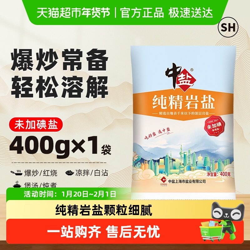 中盐无碘盐料不加碘食用盐岩盐精制盐400g盐水清洁食盐调味,粮油调味/速食/干货/烘焙,食盐,淘宝优惠券,粉丝福利购,淘宝优惠卷