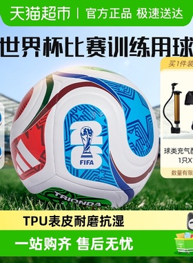 阿迪达斯美加墨26年FIFA世界杯足球官方比赛训练用球热粘合机缝球