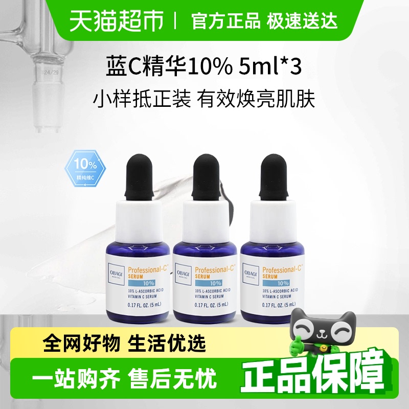 欧邦琪10%5ml×3VC精华液3瓶