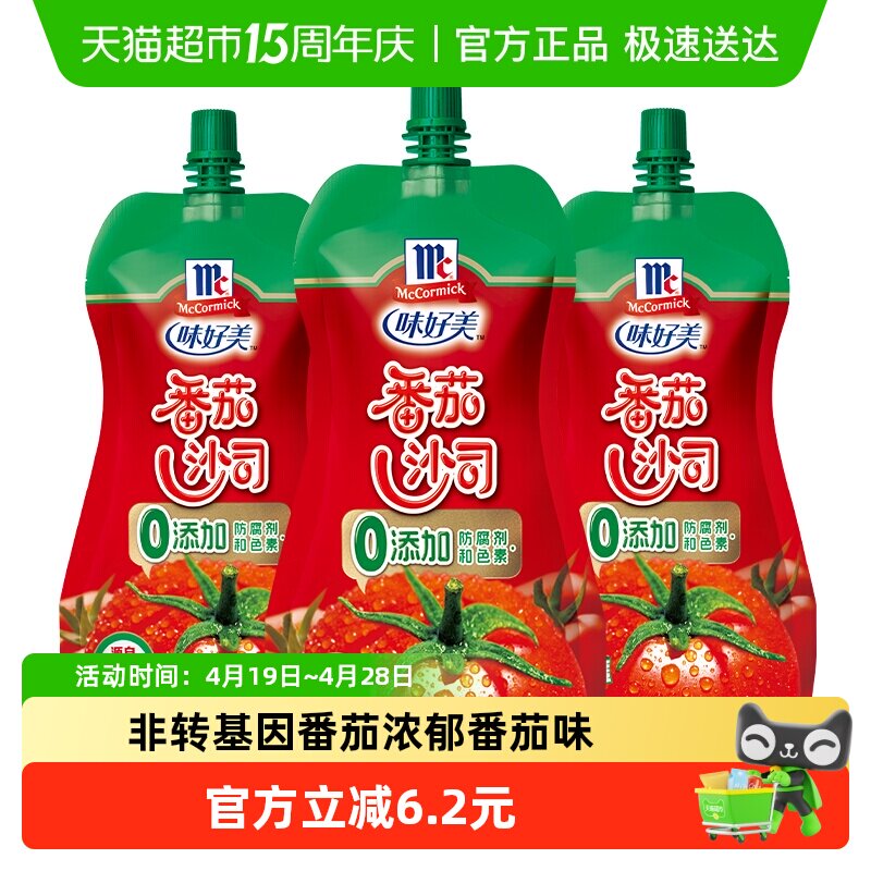 味好美番茄沙司挤挤装330g*3袋番茄酱薯条意大利面粉酱酱料调料