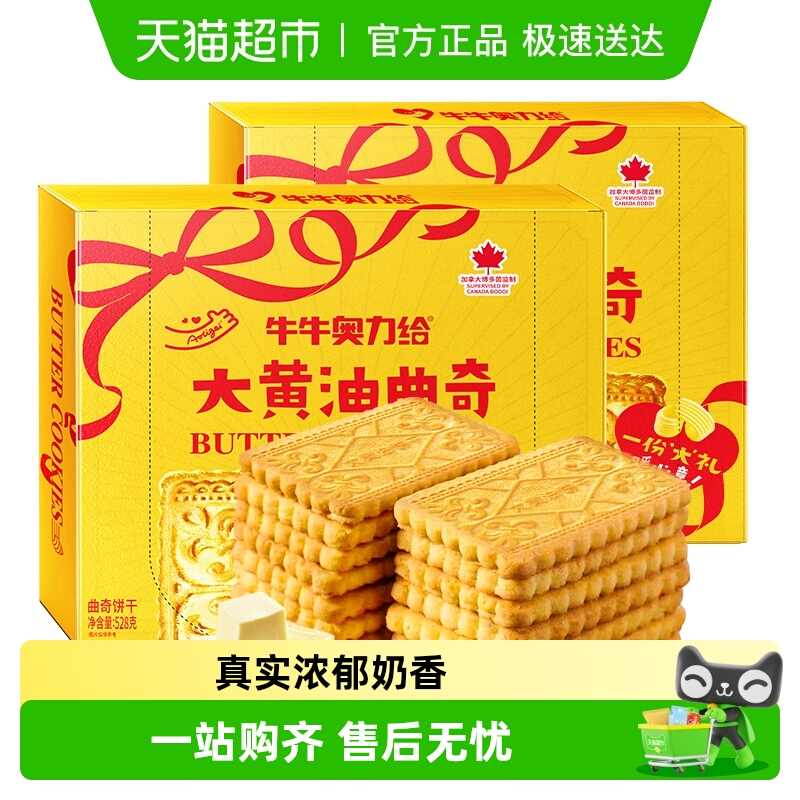 奥力给大黄油酥脆曲奇饼干