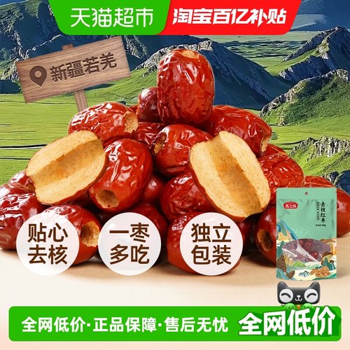 燕之坊无核去核红枣