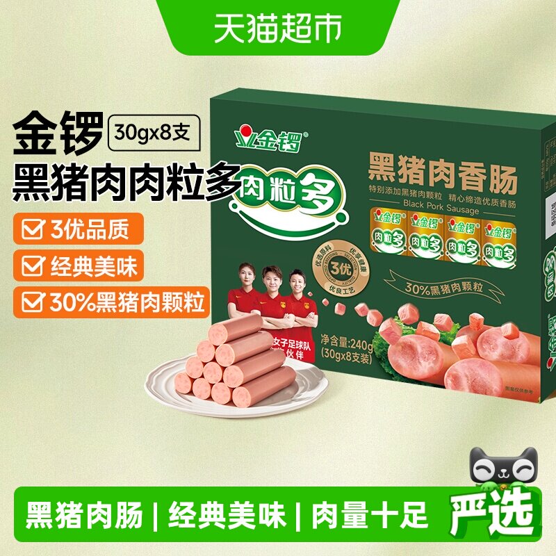 金锣黑猪肉粒多火腿肠鲜嫩图片