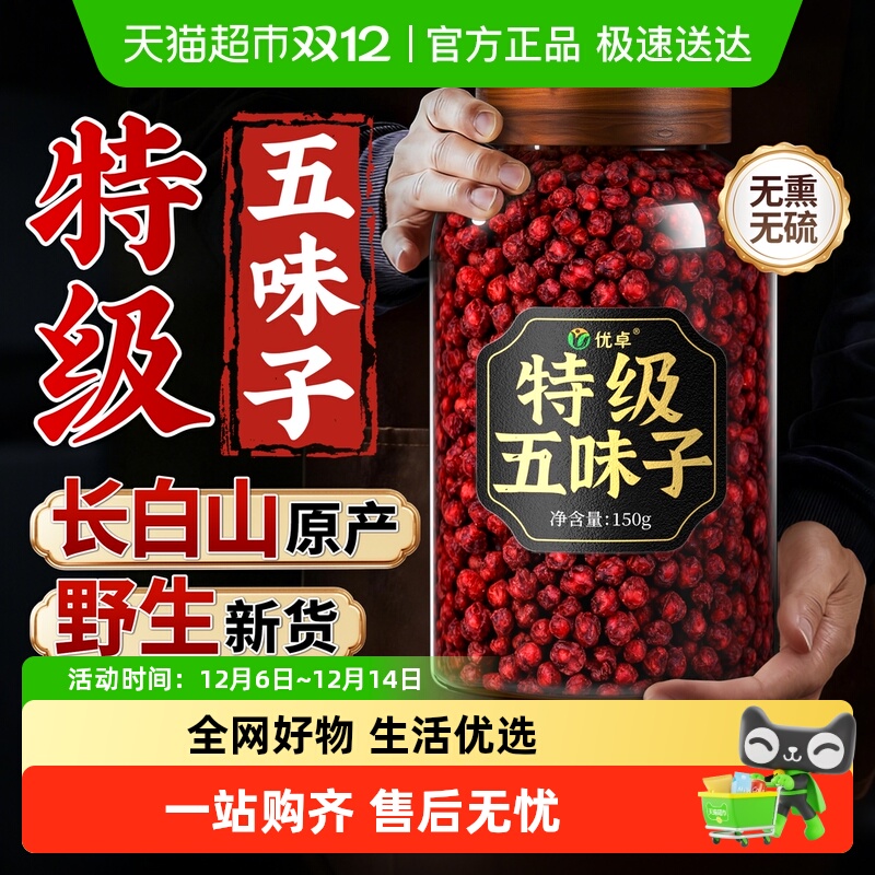 长白山特级北五味子中药材野生泡水喝品正搭茵陈方官干货无熏无硫