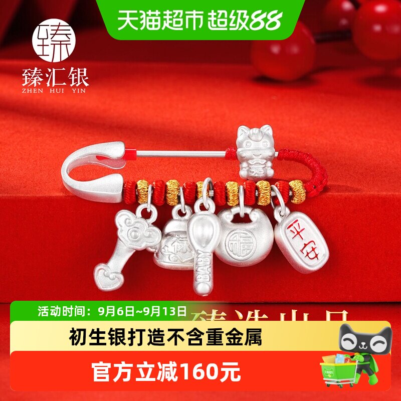 中国白银足银生肖马婴儿平安别针图片