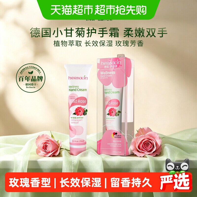 好本清德国小甘菊玫瑰护手霜75ml*1支清爽保湿滋润贺本清不粘腻