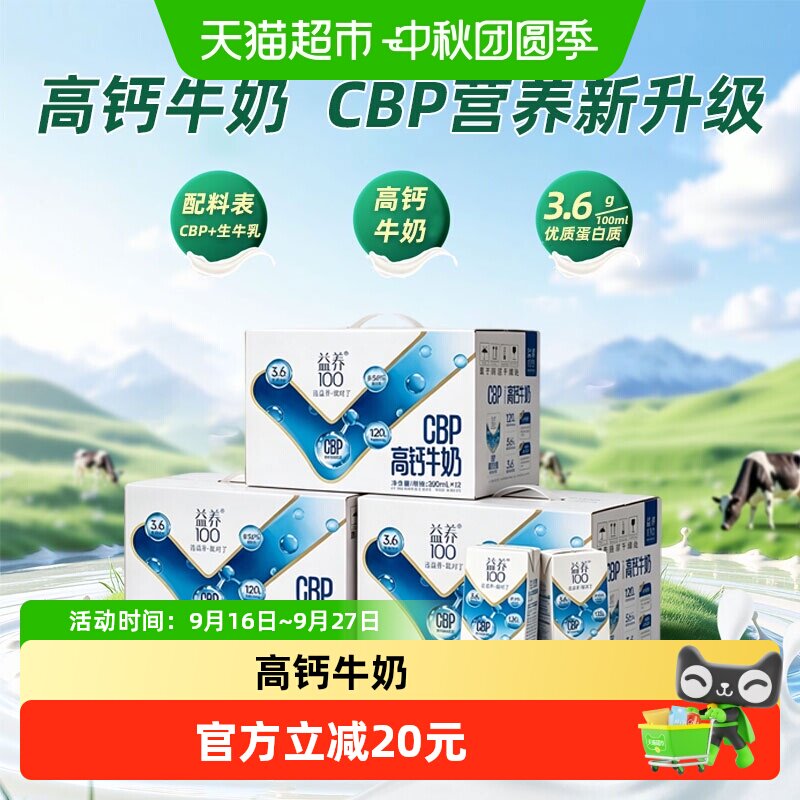 完达山CBP高钙牛奶3.6g蛋白3箱
