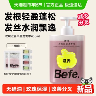 Befe玫瑰滋养丰盈洗发水蓬松清洁保湿护发无硅油洗发露洗头膏