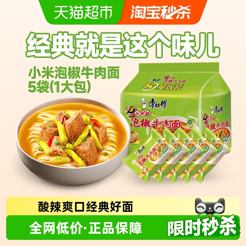 康师傅方便面经典袋小米泡椒牛肉面袋装泡面速食食品