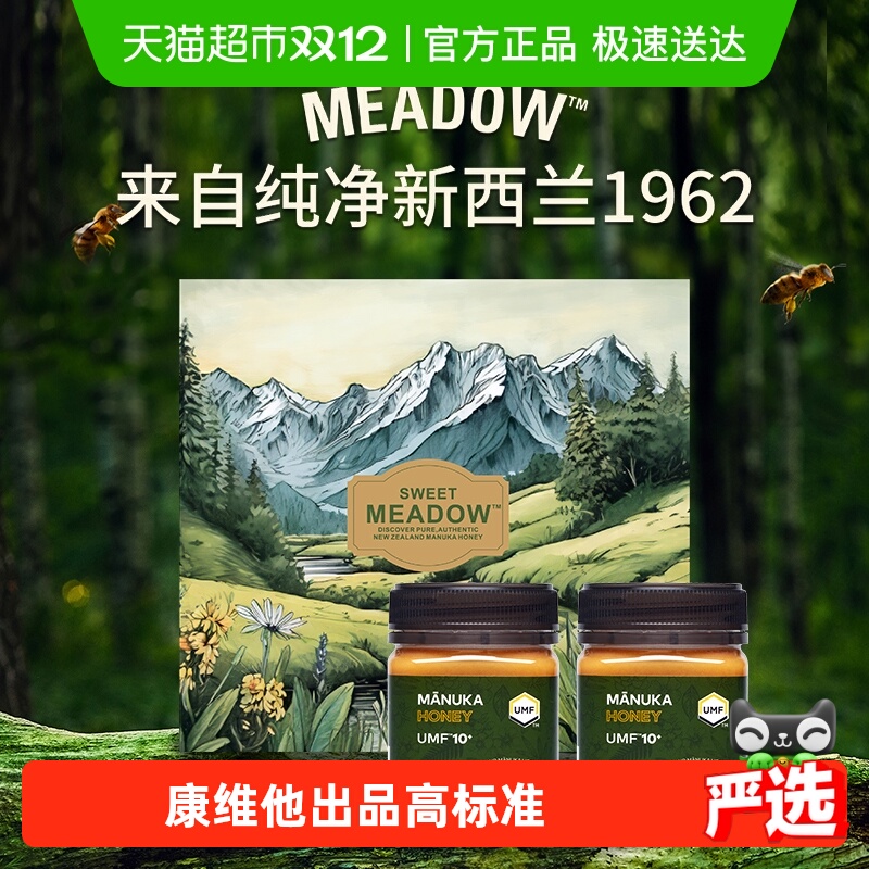 SWEET MEADOW麦卢卡蜂蜜礼盒UMF5+ 康维他出品250*2瓶新西兰进口