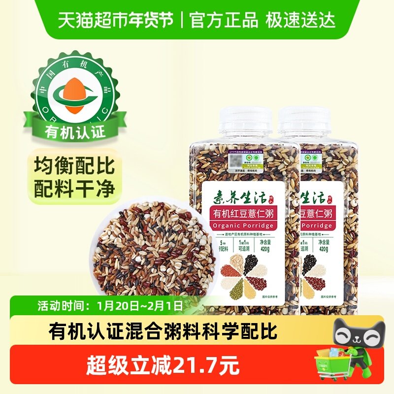 2罐】素养有机红豆薏仁粥420g赤小豆红糙燕麦米混合五谷杂粮粥料,粮油调味/速食/干货/烘焙,杂粮组合/膳食混合谷物,淘宝优惠券,粉丝福利购,淘宝优惠卷