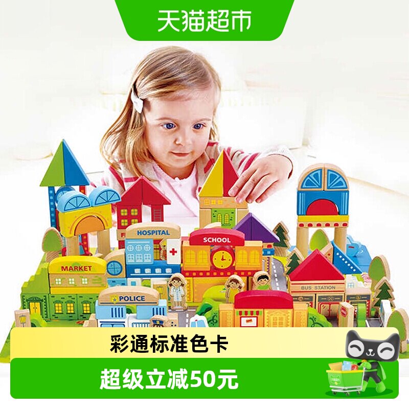 德国hape125粒城市建筑积木儿童早教益智拼图大颗粒拼搭玩具礼物
