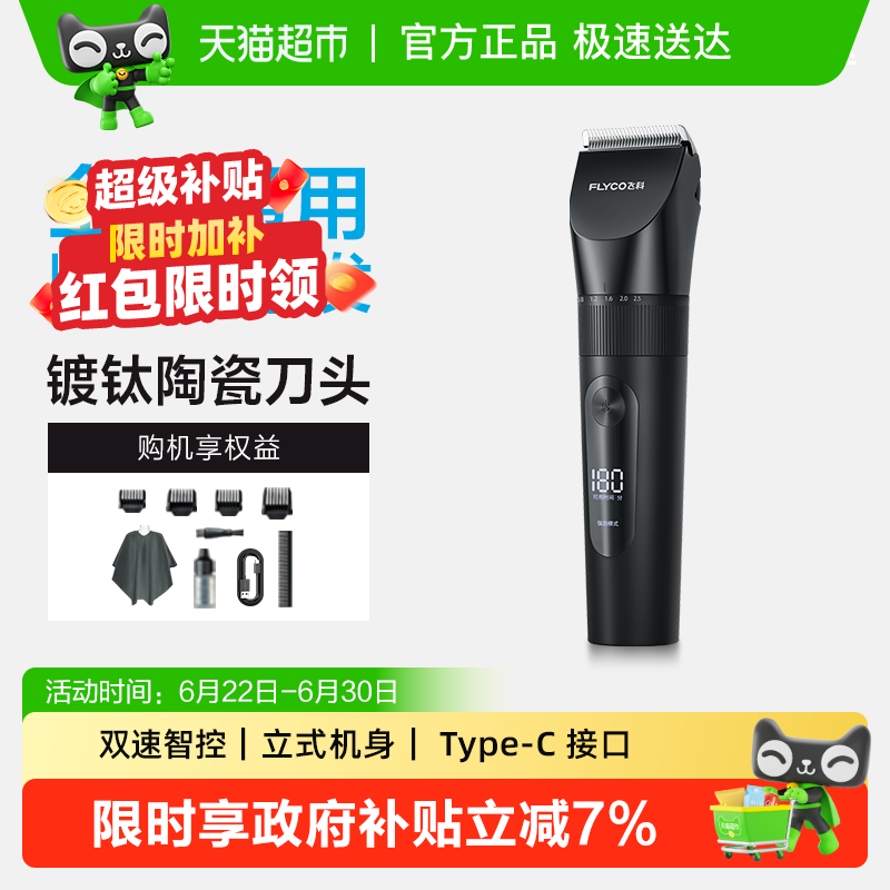 飞科理发器电推剪推子快充成人剃发神器家用男士电动剃头刀FC5908
