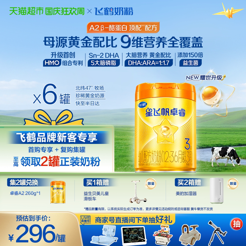 飞鹤9维营养3段奶粉6罐