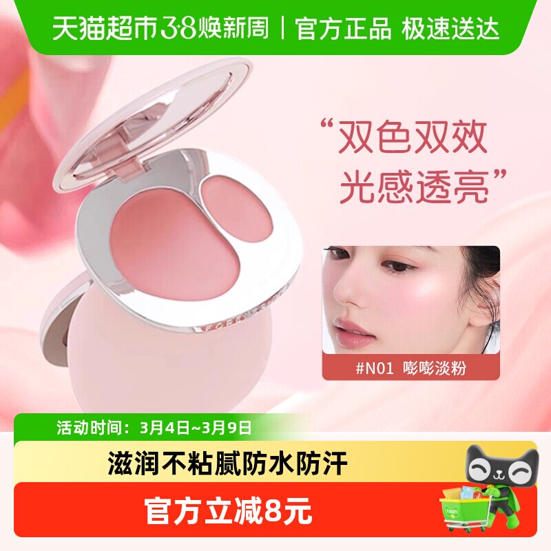 foreverkey腮红膏多用膏水光高光修容三合一光感透亮持妆开学礼物 - 天猫超市出品