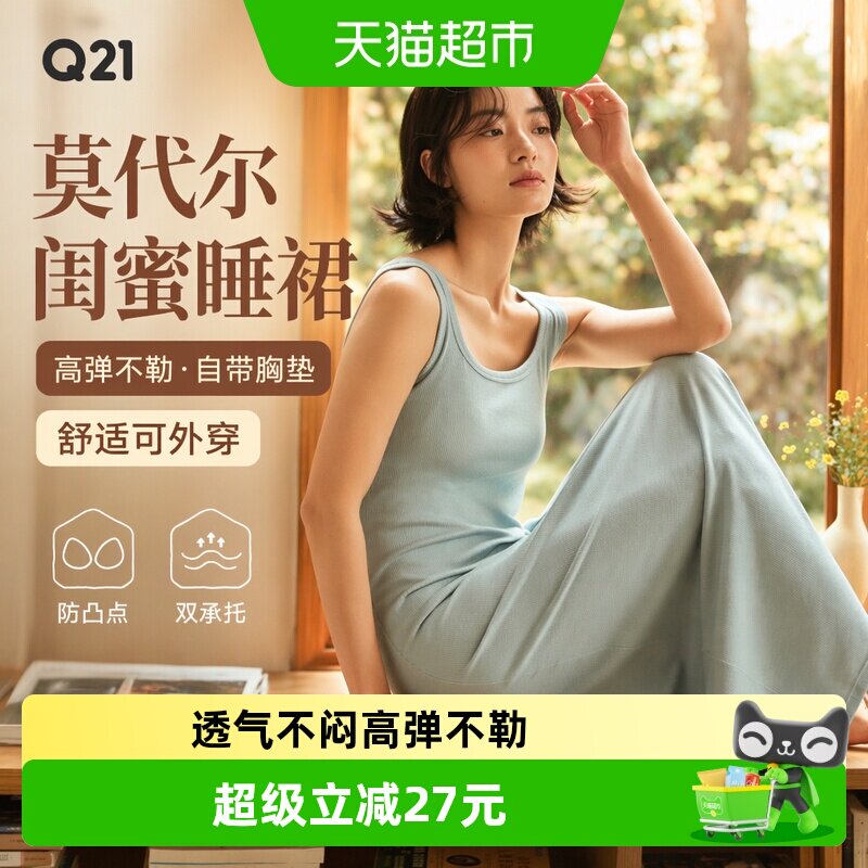 Q21大闺蜜带胸垫长裙春夏家居服