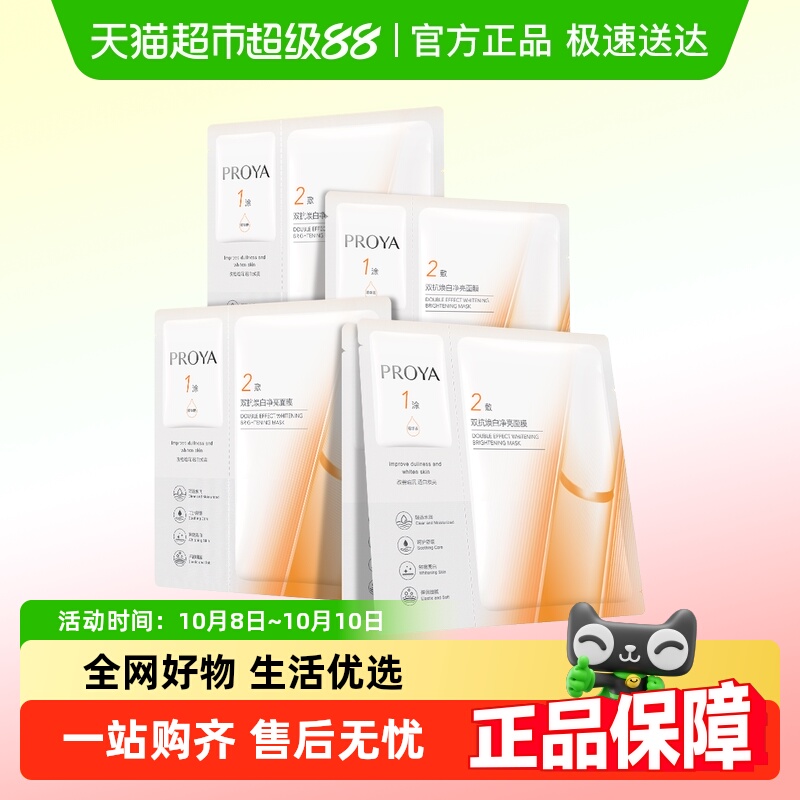 PROYA/珀莱雅双抗精华面膜特证版紧致抗氧化提亮修红女
