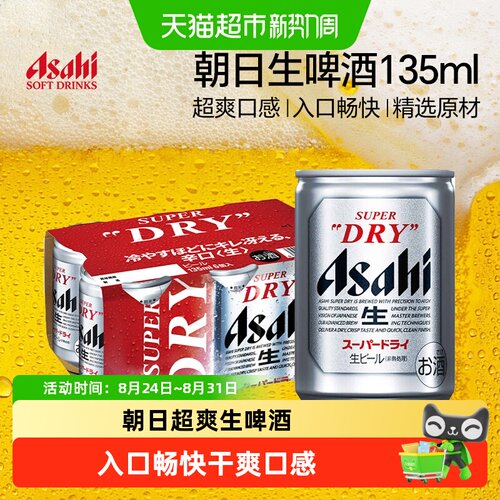 ASAHI朝日超爽生啤入口畅快