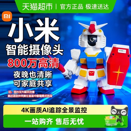 小米智能摄像机4