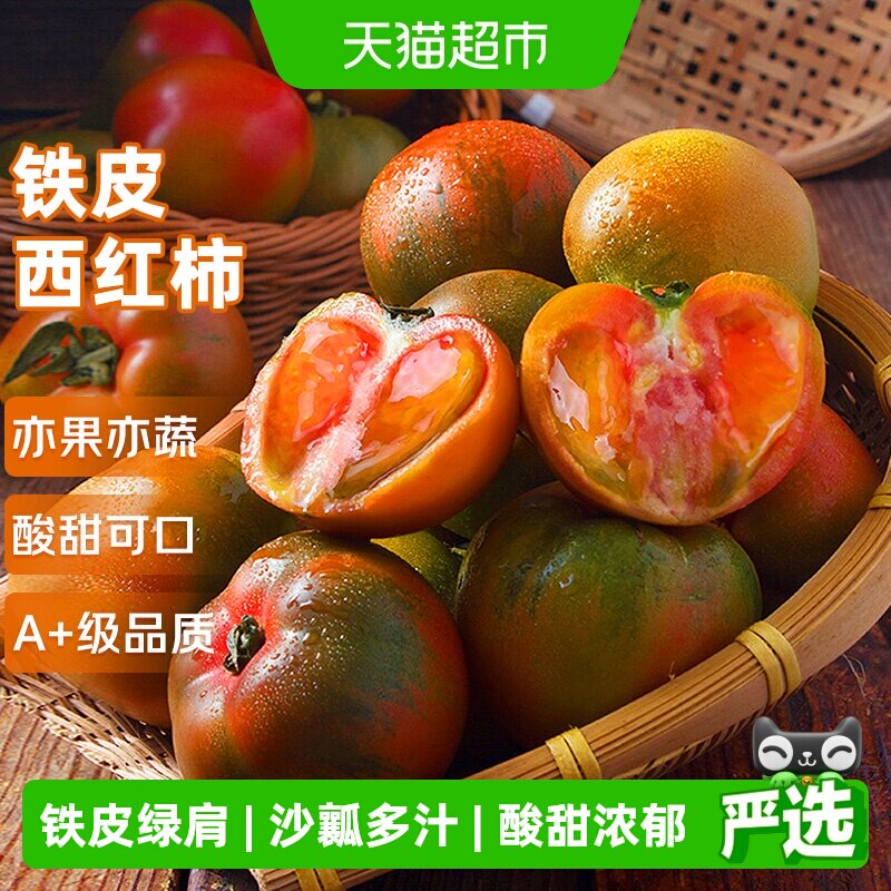 正宗丹东铁皮西红柿东北新鲜绿腚水果番茄碱地草莓柿子