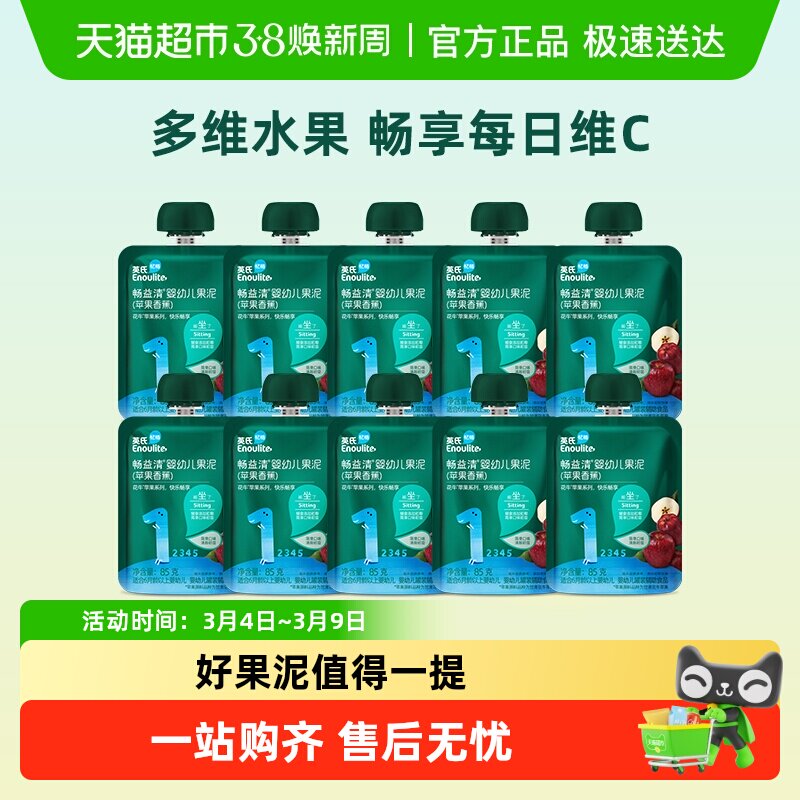 英氏婴儿果泥无添加宝宝果泥辅食零食水果泥山楂西梅泥多种口味