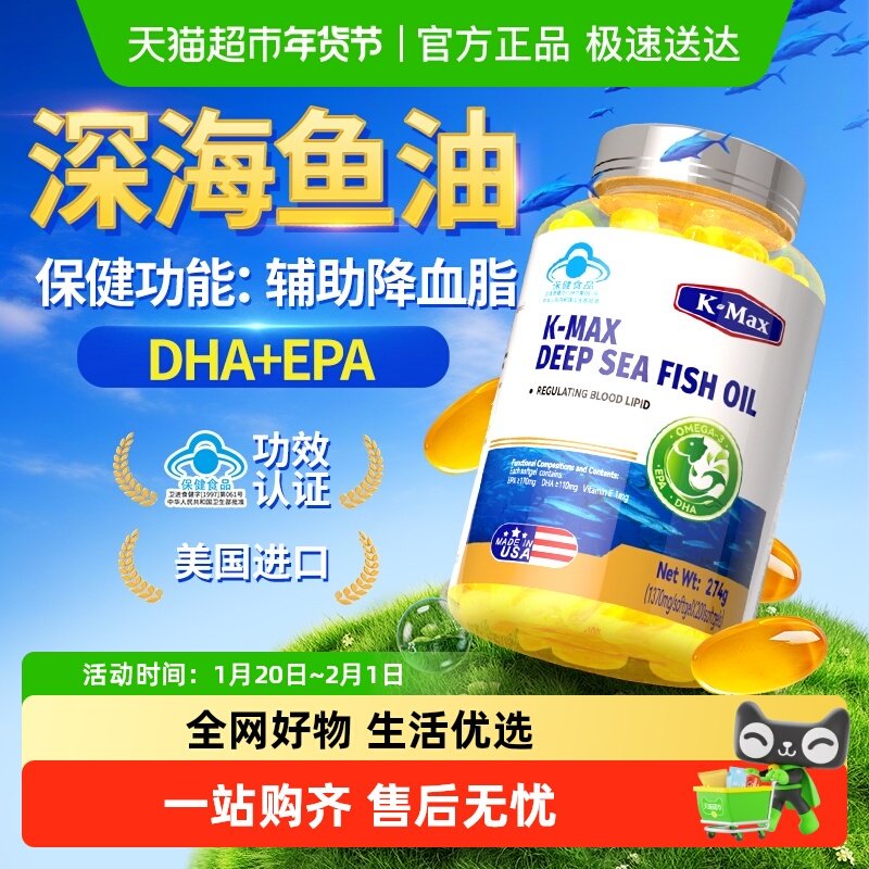 康麦斯深海鱼鱼油omega3软胶囊成人中老年调节血脂,保健食品/膳食营养补充食品,鱼油/深海鱼油,淘宝优惠券,粉丝福利购,淘宝优惠卷