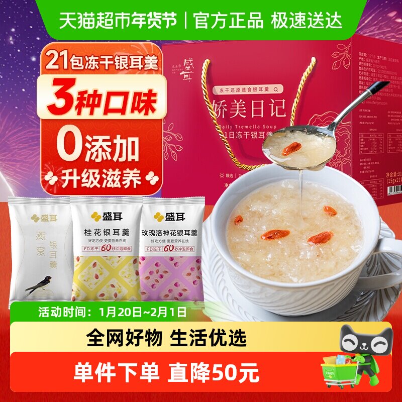 【年货礼盒】盛耳冻干银耳羹21日银耳礼盒含燕窝花茶春节送礼佳品,粮油调味/速食/干货/烘焙,银耳/冻干银耳及银耳制品,淘宝优惠券,粉丝福利购,淘宝优惠卷