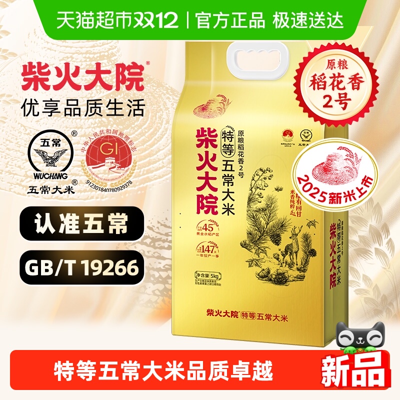 柴火大院绿色特等五常大米