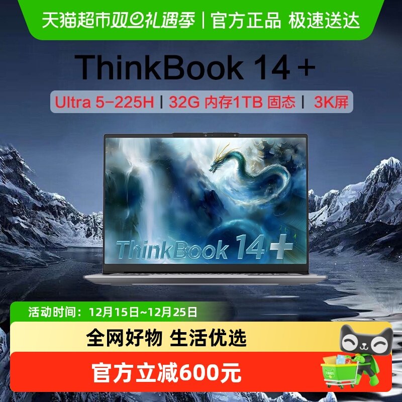 ThinkPad酷睿Ultra5笔记本电脑