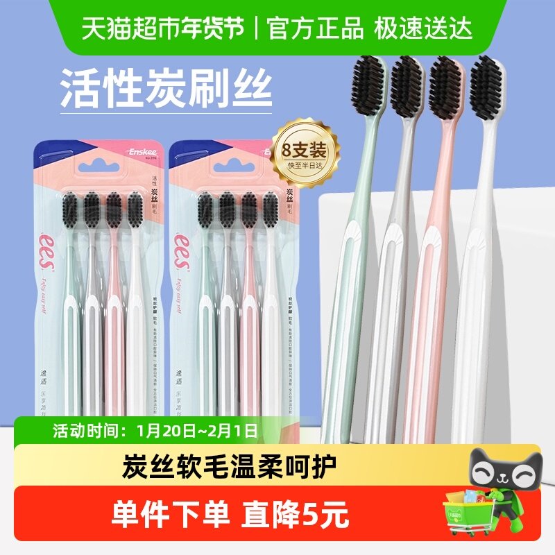 樱之洁纤细炭丝护龈牙刷8支家庭套装去牙渍家用独立装家庭装清洁,洗护清洁剂/卫生巾/纸/香薰,牙刷/口腔清洁工具,淘宝优惠券,粉丝福利购,淘宝优惠卷