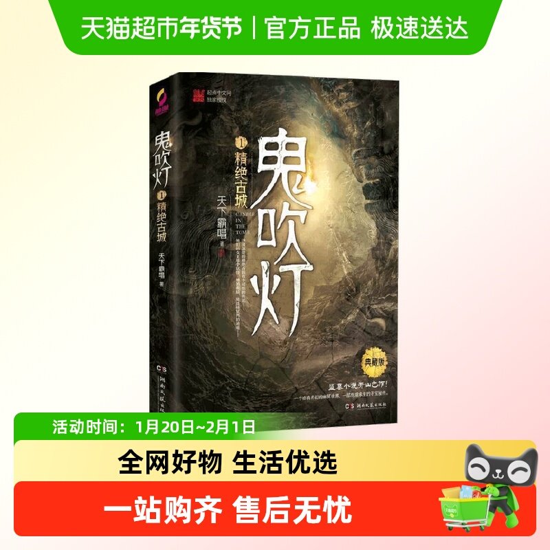 鬼吹灯1精绝古城盗墓小说同类开山之作探险悬疑侦探小说正版书籍,书籍/杂志/报纸,侦探推理/恐怖惊悚小说,淘宝优惠券,粉丝福利购,淘宝优惠卷