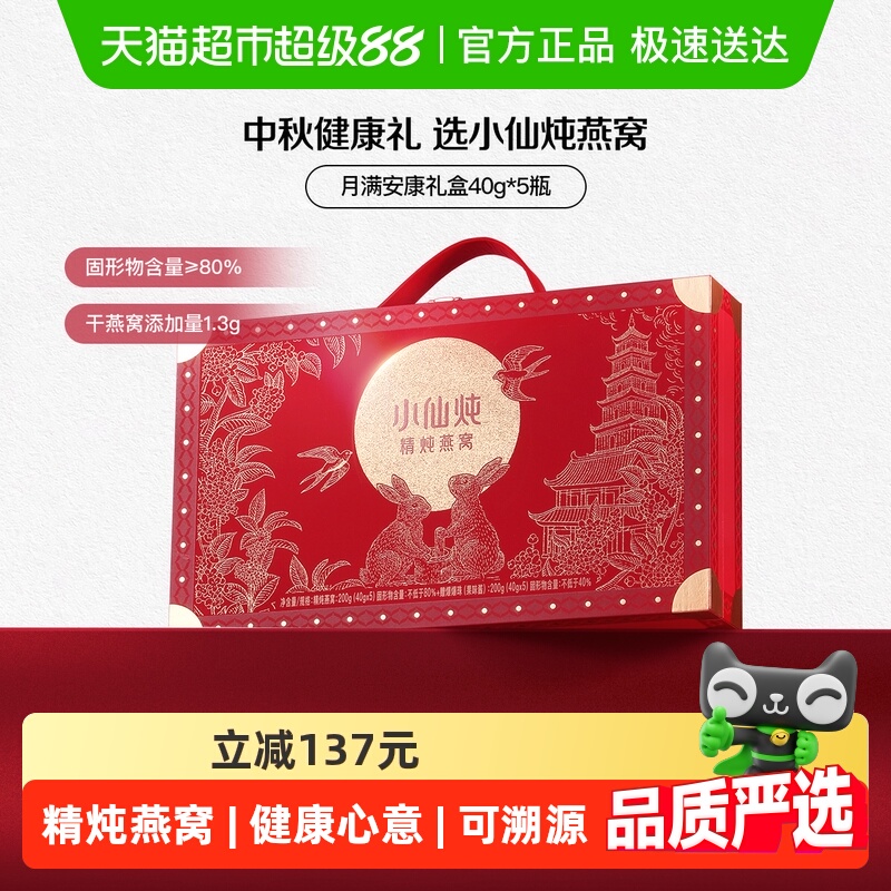 【送礼推荐】小仙炖精炖燕窝中秋限定礼盒鲜炖即食滋补品送长辈
