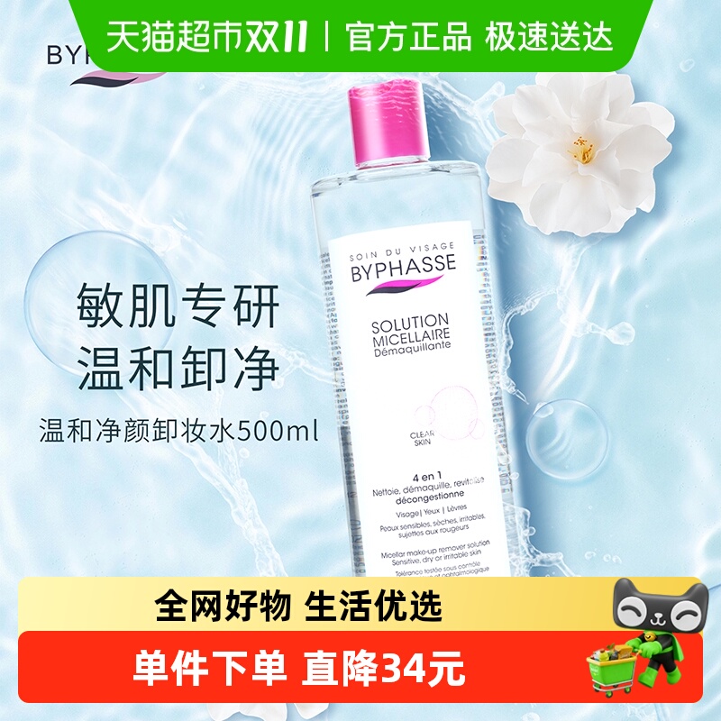 下拉详情领优惠】蓓昂斯蓓昂丝卸妆水500ml*1清爽温和清洁卸防晒