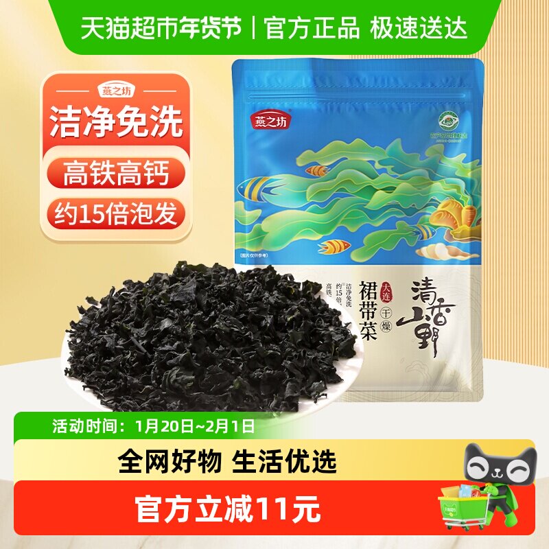 燕之坊大连干燥裙带菜干货干海带紫菜虾皮汤海裙菜煲汤凉拌小菜,水产肉类/新鲜蔬果/熟食,裙带菜,淘宝优惠券,粉丝福利购,淘宝优惠卷