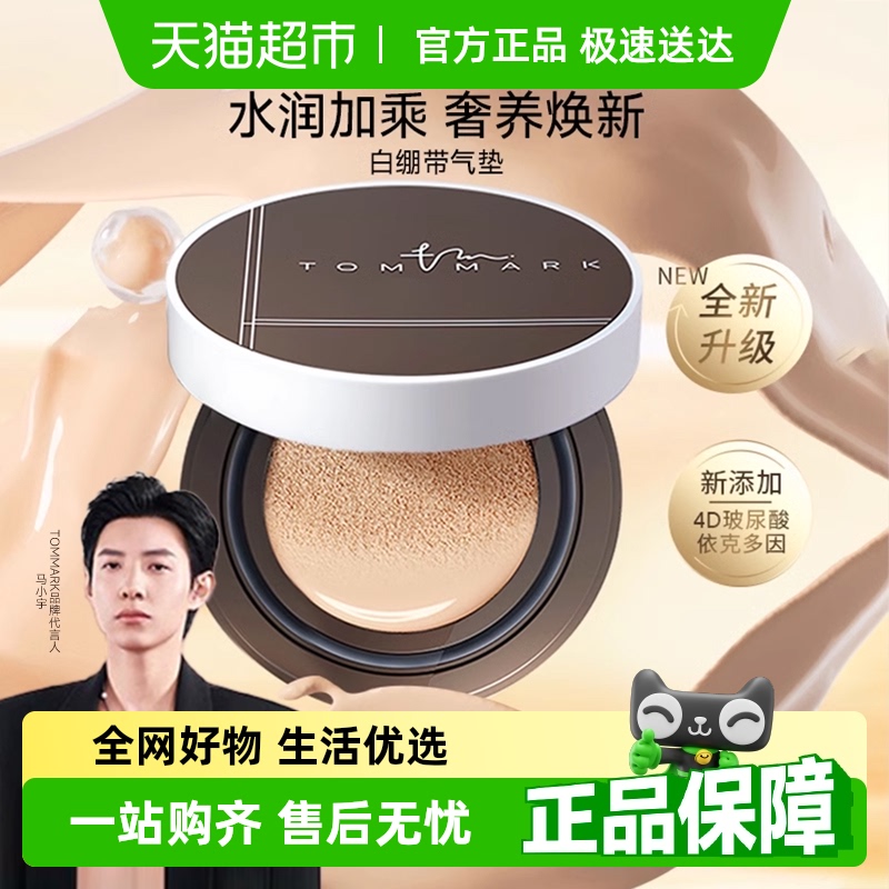 唐魅可水润白绷带气垫