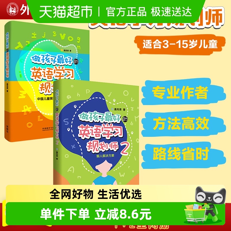 做孩子最好的英语学习规划师1+