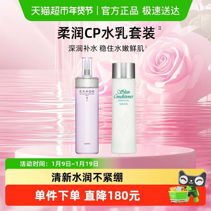 【下拉领淘金币更优惠】澳尔滨清新柔润水乳套清爽型补水保湿柔嫩