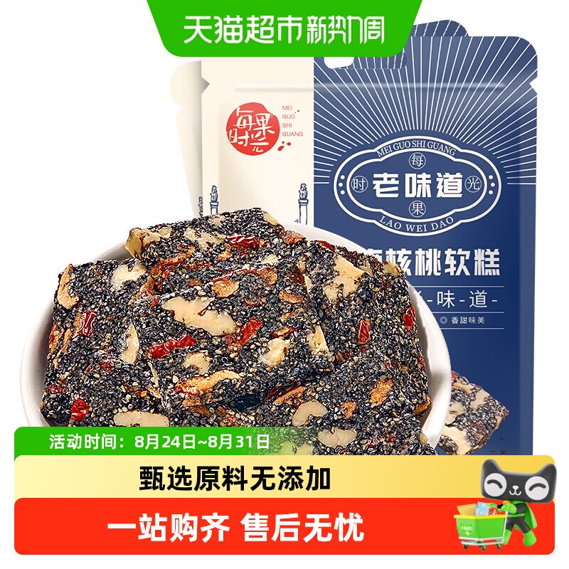 每果时光黑芝麻核桃软糕500g枸杞红枣大核桃中式糕点营养孕妇零食