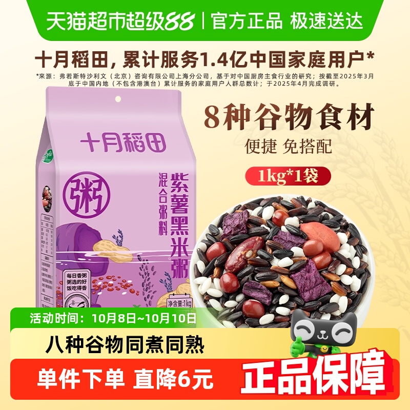 混合紫薯黑米粥十月稻田