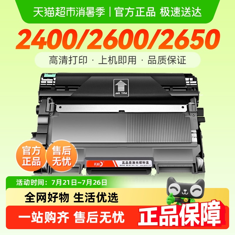 彩格联想LJ2400L粉盒LJ2600硒鼓
