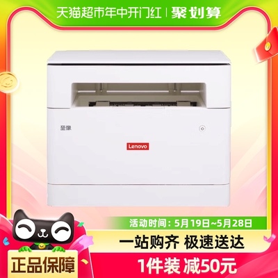 联想（Lenovo）激光打印机M1688W Pro打印复印扫描