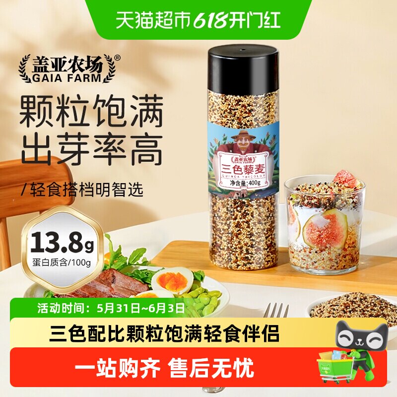 盖亚农场三色藜麦米五谷杂粮米粗粮饭代餐红黑白藜麦粥米