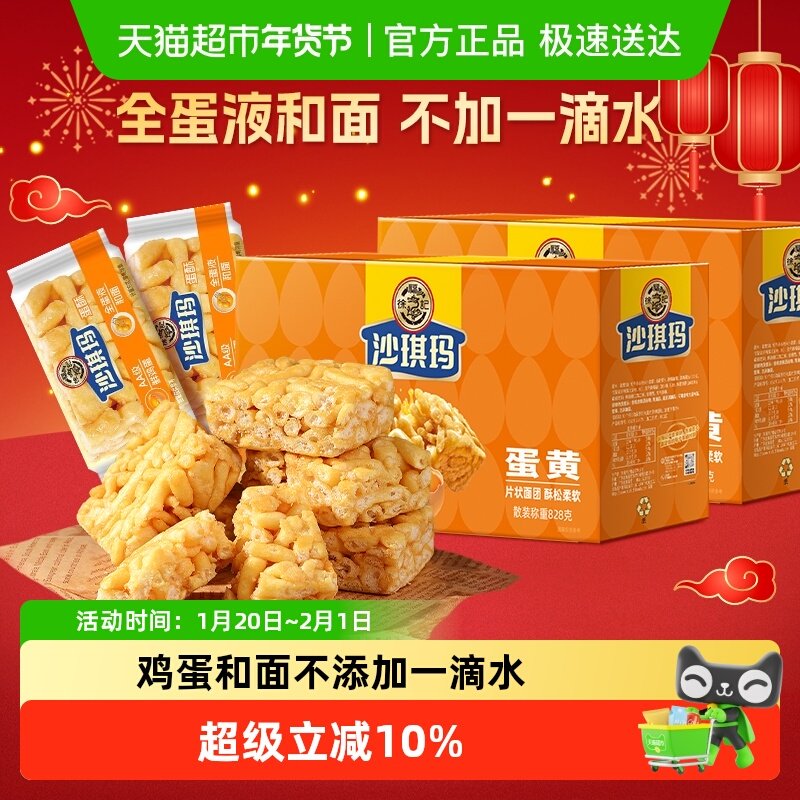 徐福记松软蛋酥味沙琪玛零食小吃休闲食品糕点独立小包装828g*2盒,零食/坚果/特产,沙琪玛,淘宝优惠券,粉丝福利购,淘宝优惠卷