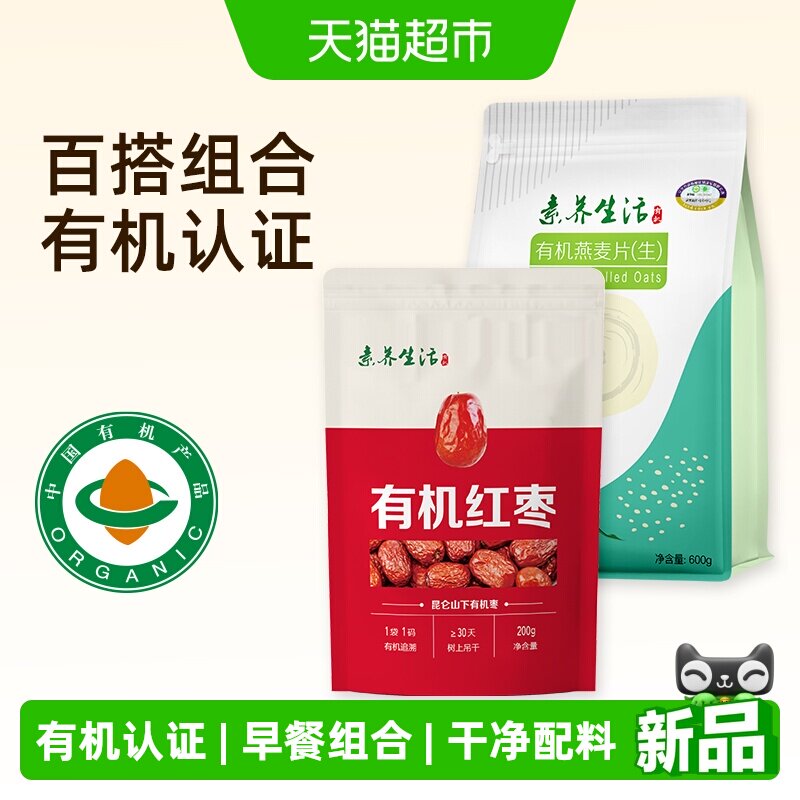 素养生活有机早餐组合生燕麦片红枣搭配新疆和田红枣煮粥非即食