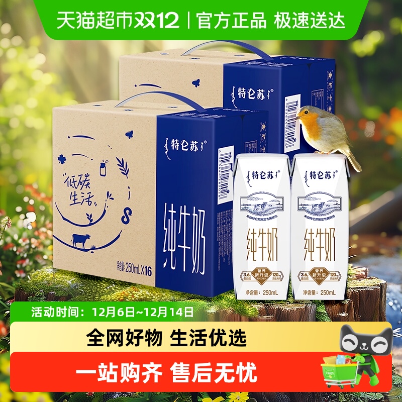 特仑苏全脂双提纯牛奶