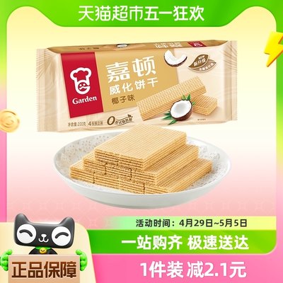 嘉顿椰子味威化饼干200g×1袋